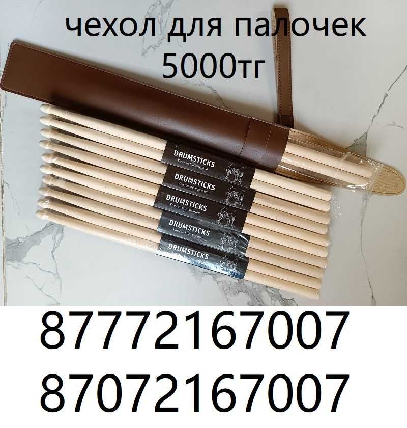 Барабанные стойки, стул