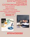 Бухгалтерские курсы