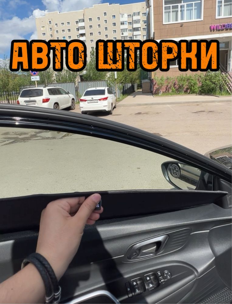 Авто шторки / Автошторки Hyundai Bayon / Астана 12.000тг
