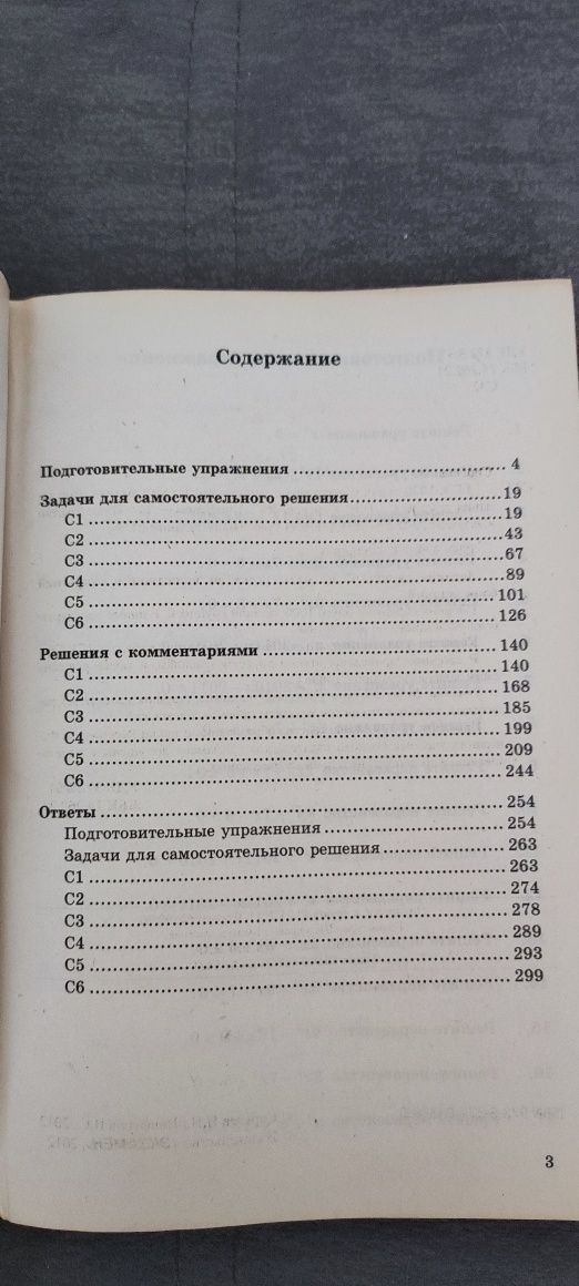 ЕГЭ , 1000 задач с ответами и решениями по математике