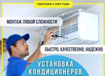 Установка сплит-систем, кондиционеров