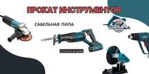 Сабельная пила, клещи гидравлические для труб НА ПРОКАТ/г.Косшы!