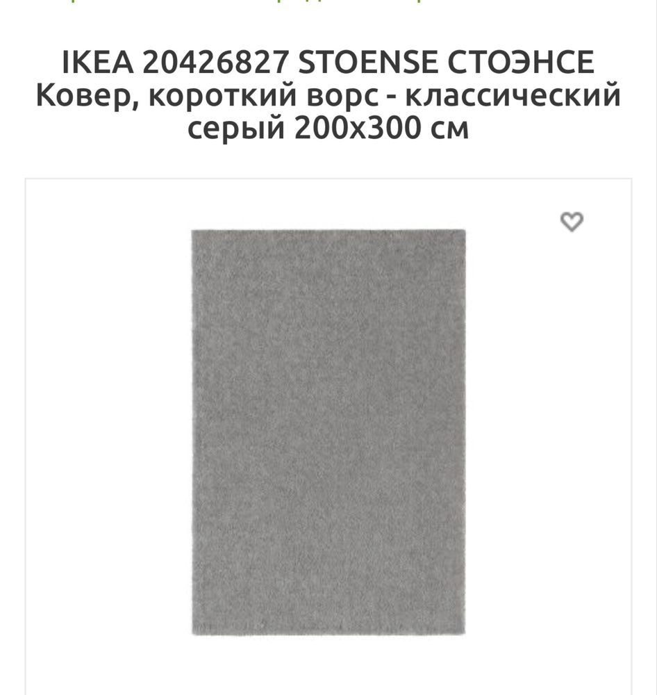 Продам ковер от IKEA