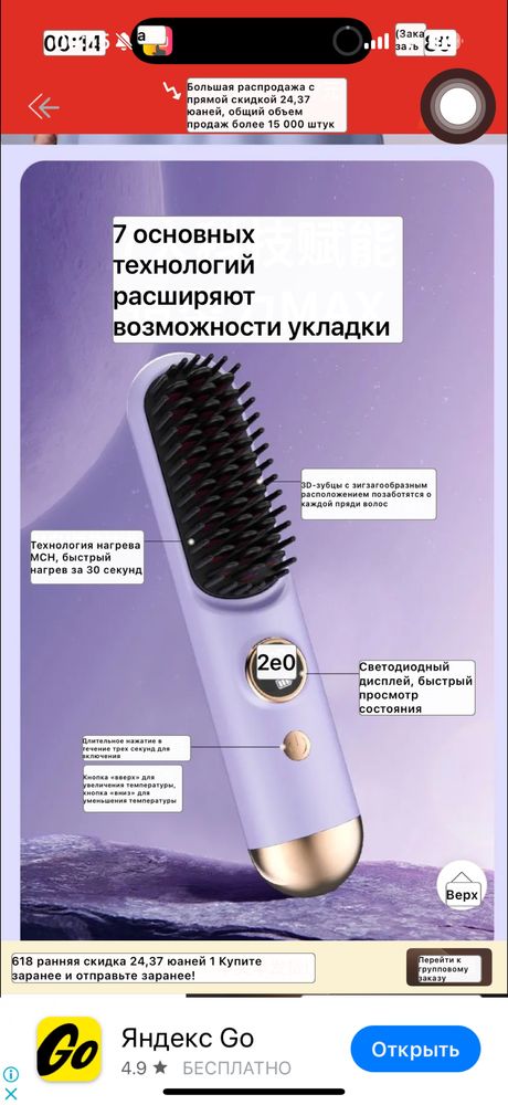 Расческа выпрямитель