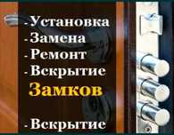 Установка замена дверных замков