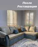 Перетяжка/Реставрация мягкой мебели
