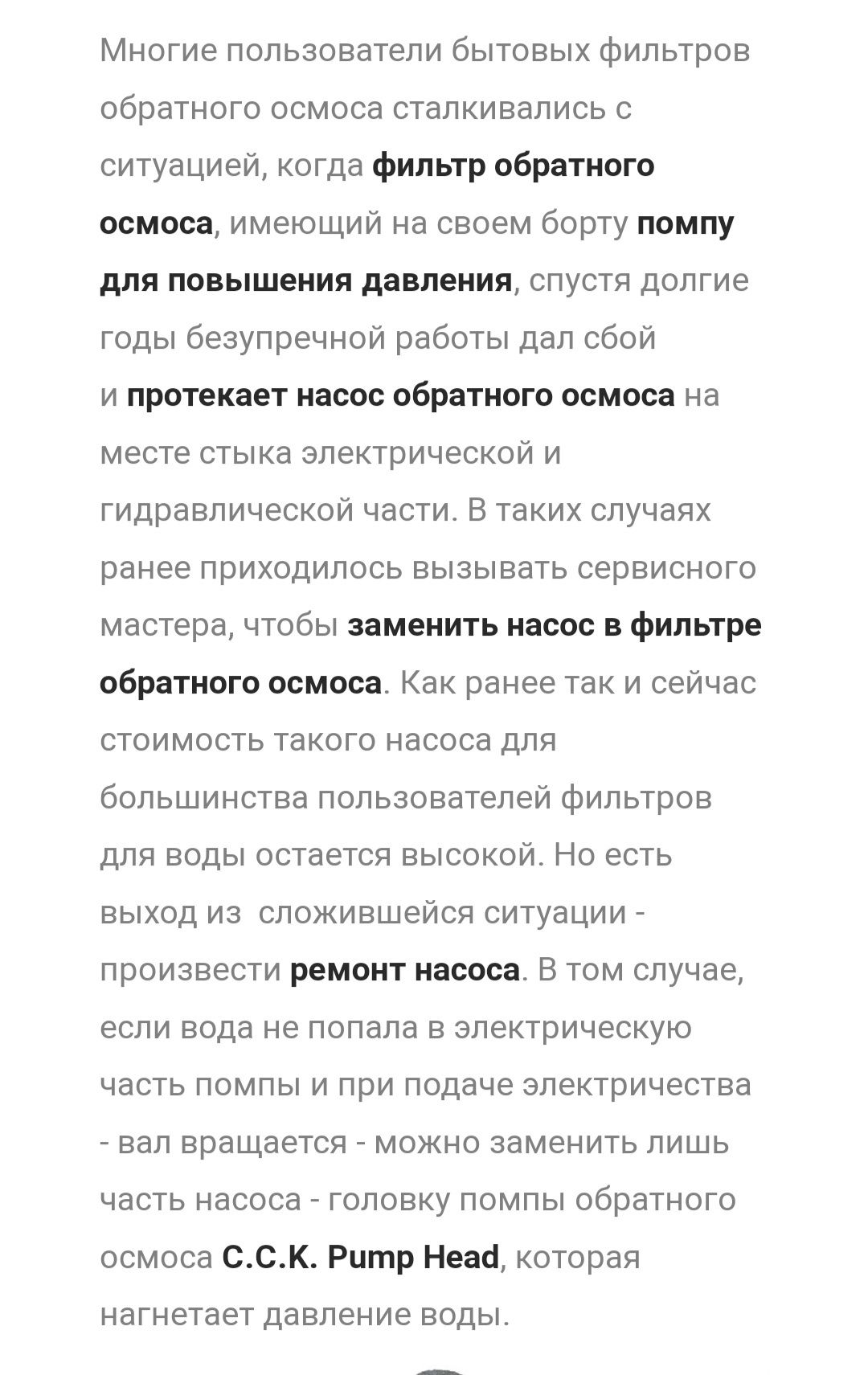 Головка насоса для фильтра воды