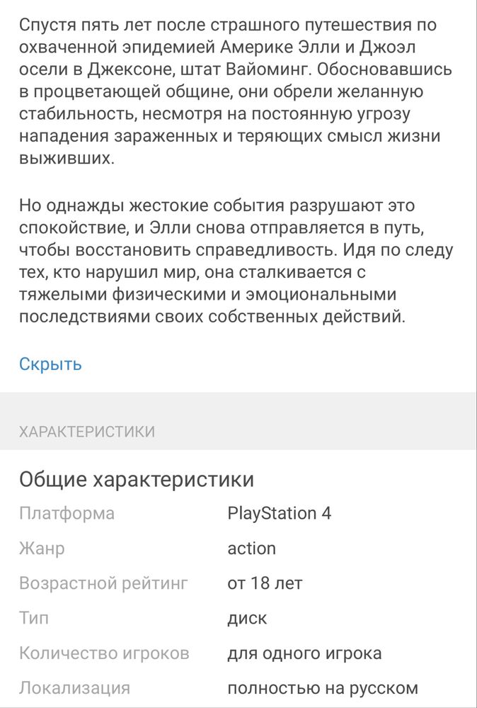 Игры на Ps 5 и Ps 4
