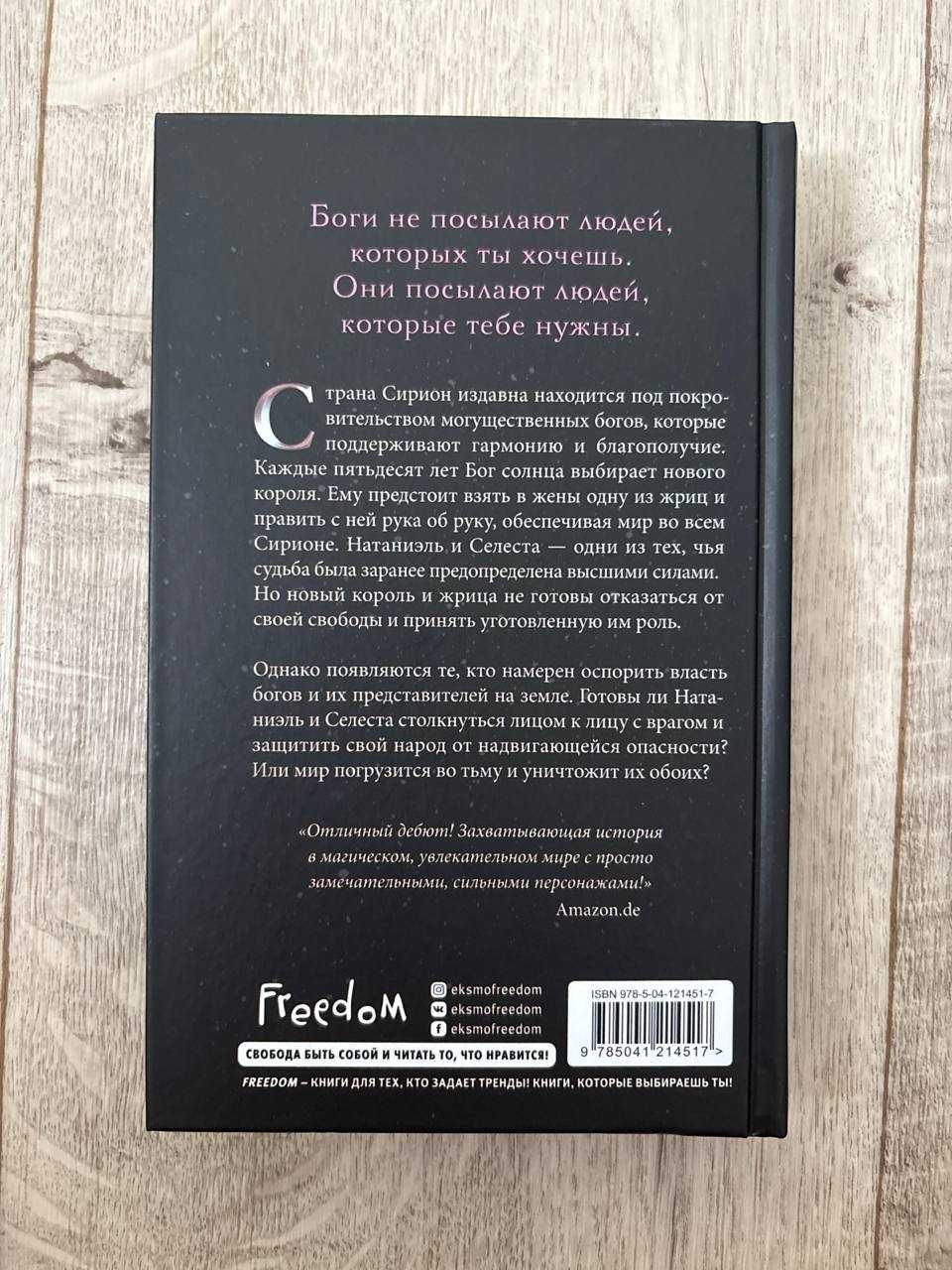 Продам книгу: Метка Богов
