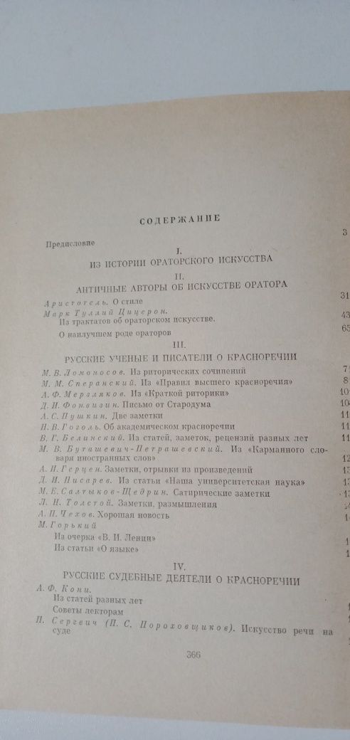 Книга об ораторском искусстве