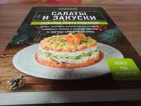 Продаются книги-кулинарные рецепты