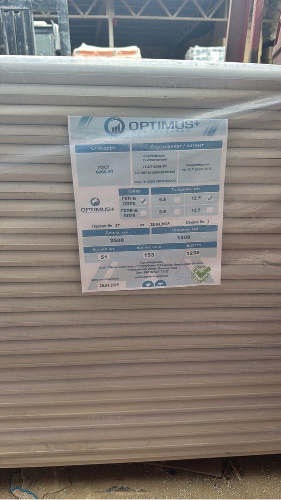Гипсокартон Астана