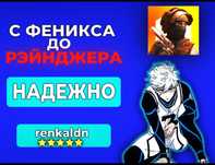 Буст с феникса до ренджера в стандофф 2, Буст звания