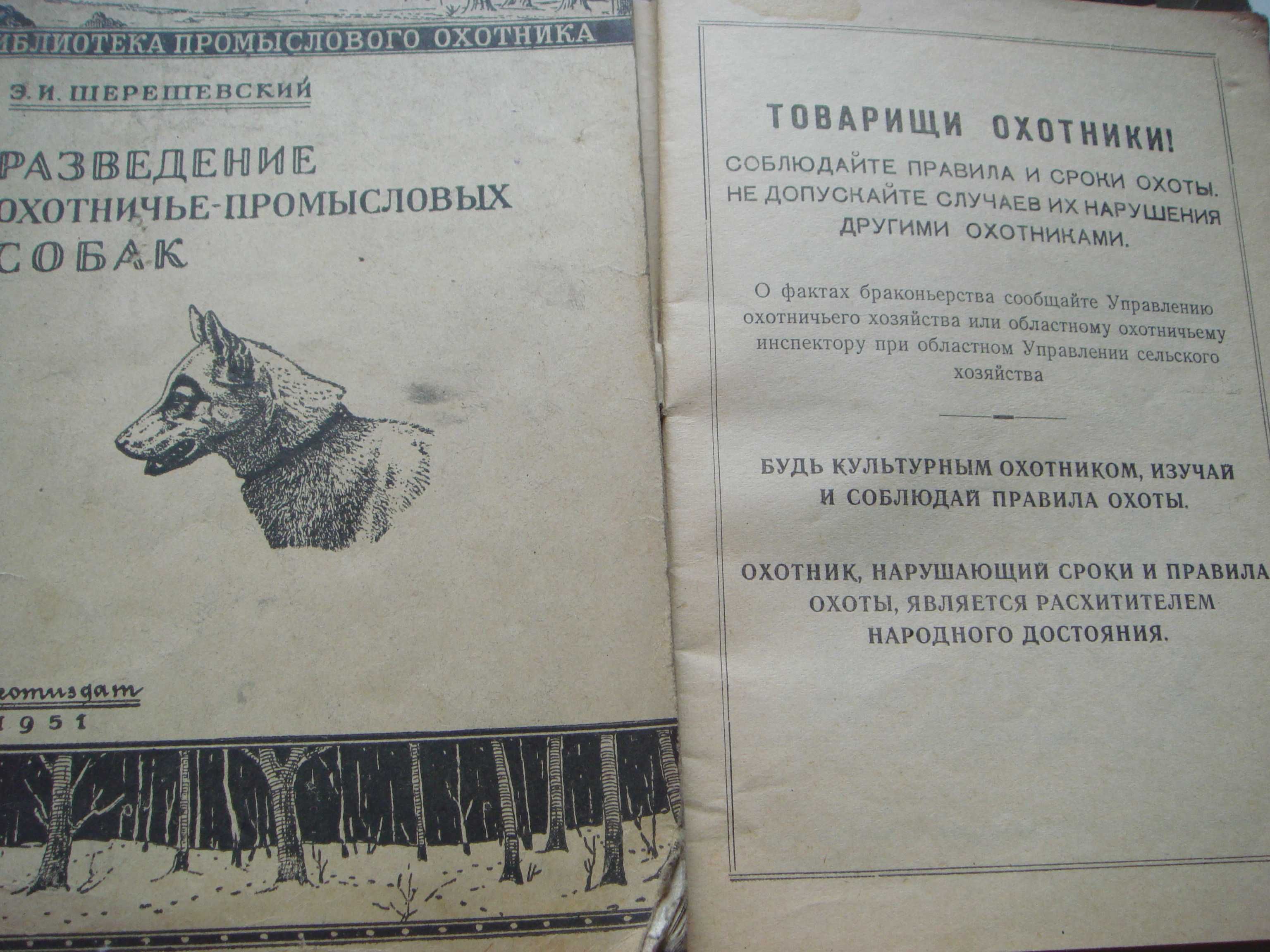 Редкие Книги Каз ССР по охоте и разведению собак 1951 года
