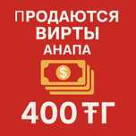Продаю вирты • BLACK RUSSIA — Анапа