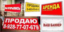 Баннеры на заказ, таблички, информационные стенды.