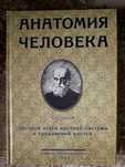 :П.Ф.Лесгафт-Анатомия человека.частный отдел костной системы .