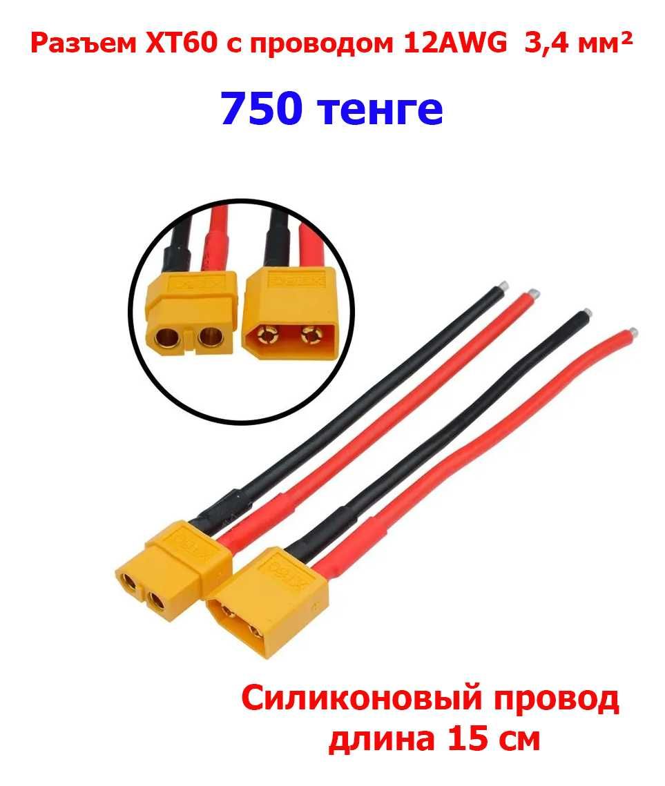 Разъёмы питания XT60, XT90, XT30, Amass XT60H, Amass XT60E, MR30