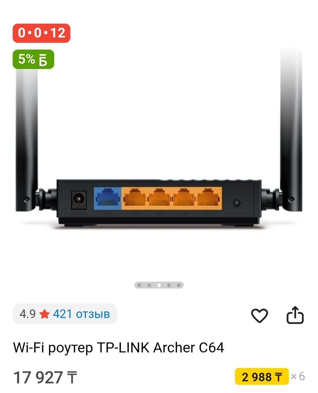 Wi Fi роутер TP - LINK Archer C64