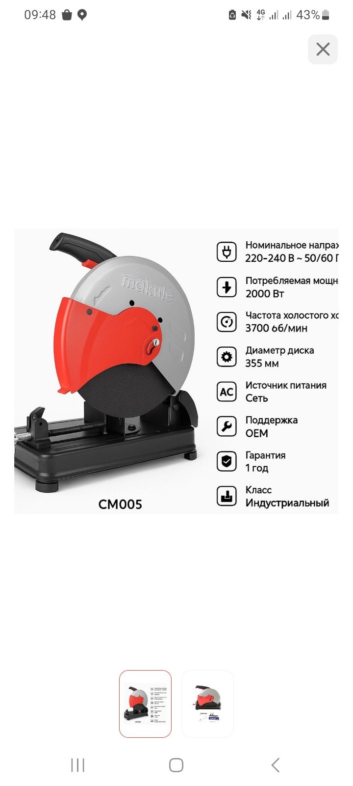 Торцовачная пила