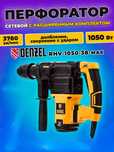 Перфоратор электрический RHV-1050-38-max, SDS-max Denzel