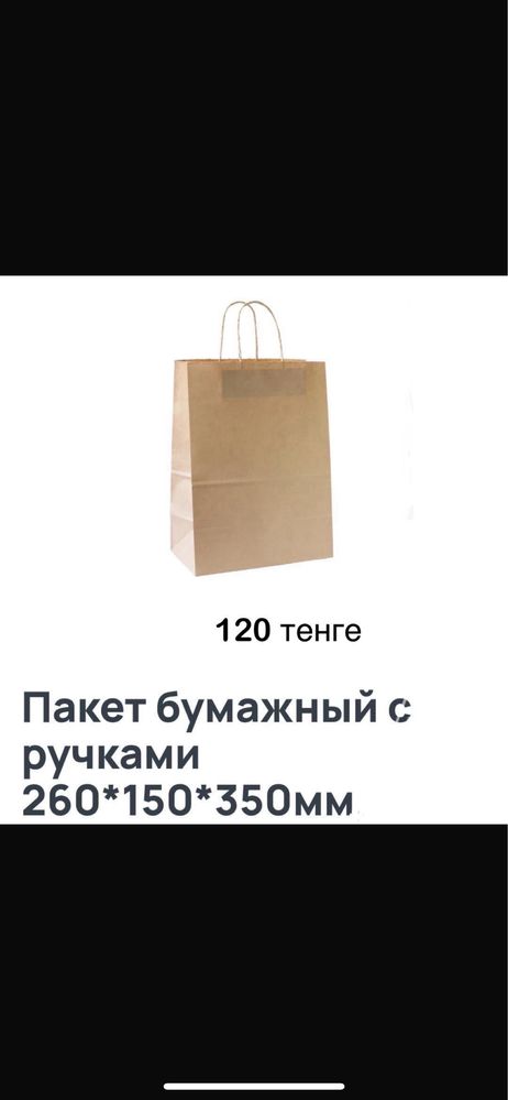 Крафт пакеты бумажные с кручеными ручками