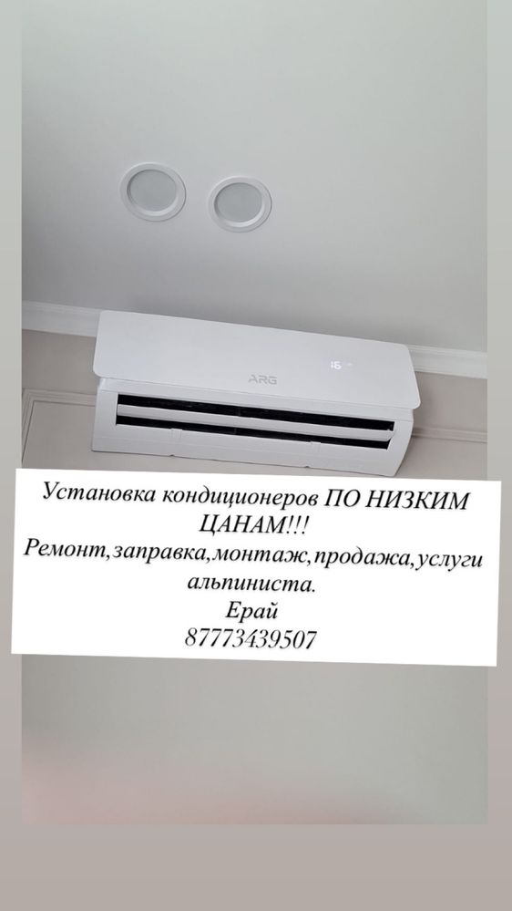 Установка кондиционеров,ремонт,заправка,монтаж,продажа,услуги альпинис
