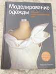 Книга по шитью  новое