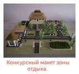 Изготовление выставочных и конкурсных макетов