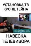 Кронштейн тв Кронштейн тв