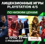 Лицензионный игры для Playstation 4/5 (с гарантией]
