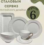 Сервиз 32 предмет 6 персон
