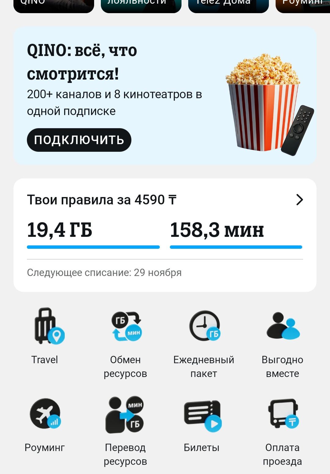 Продам Гиги Теле2, отзывы есть!!