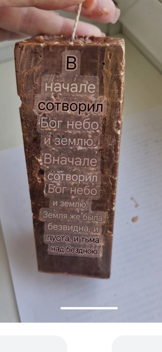 Свеча псалом из библии