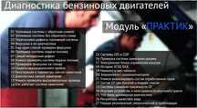 Курс Алексея Пахомова "Диагностика бензиновых двигателей Практик