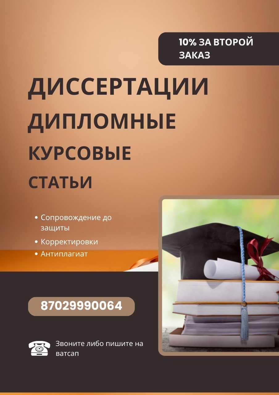 Дипломные и диссертационные работы