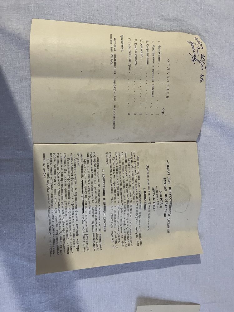 Аппарат для искусственного дыхания ручной