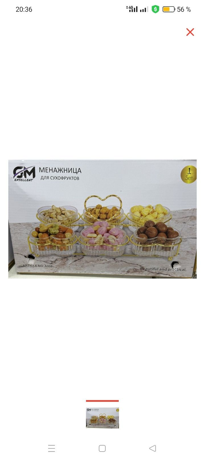 Менажница фигурная