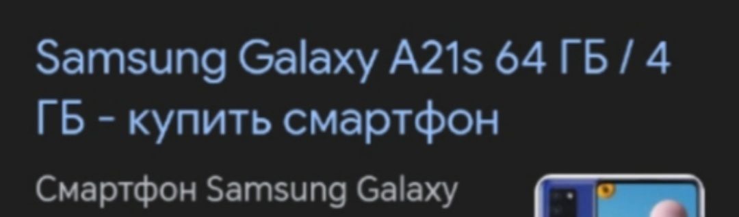 Samsung A21s 64gb