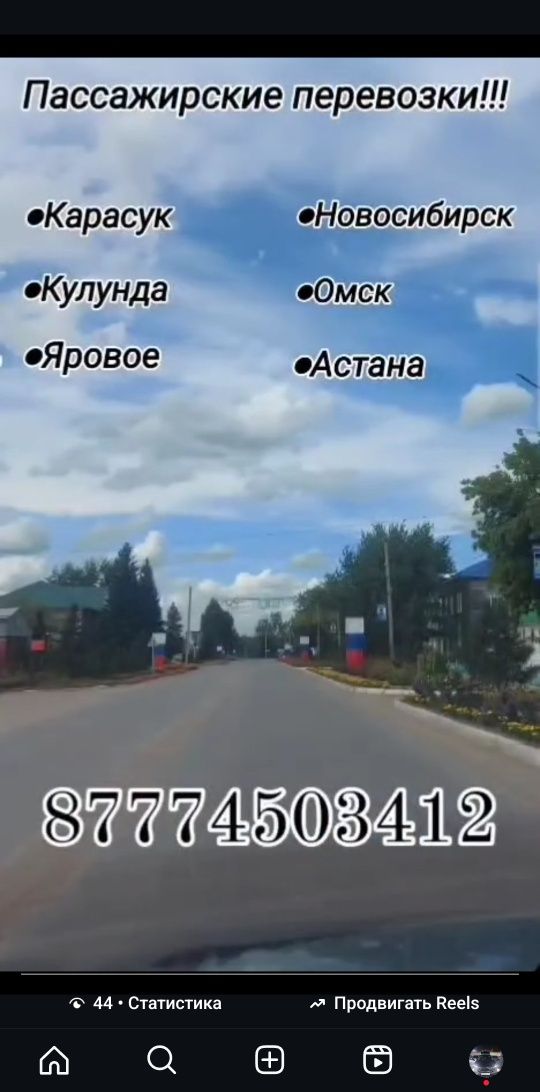 Пассажирские перевозки