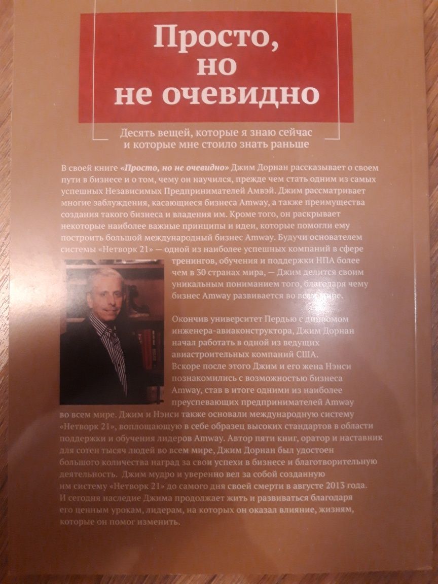 Книга по бизнесу "Просто, но не очевидно"