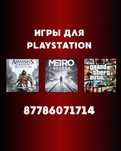 Продажа игры для playstation. Установка игр на ps4,5. Пс5