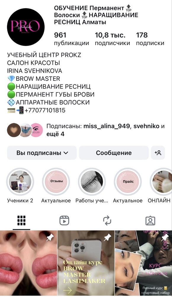25 000Курс Обучения Наращивание ресниц,НИЖНИХ РЕСНИЦ Бровист