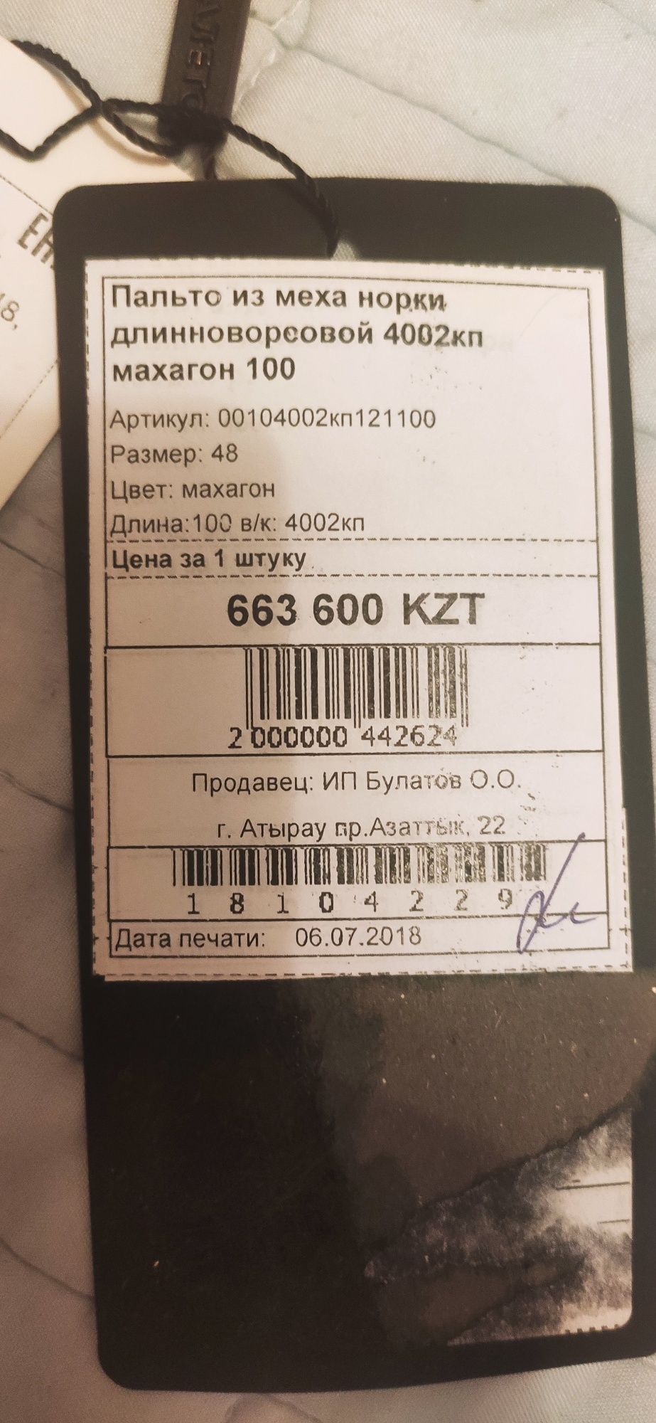 Норковая шуба 250 тысяч