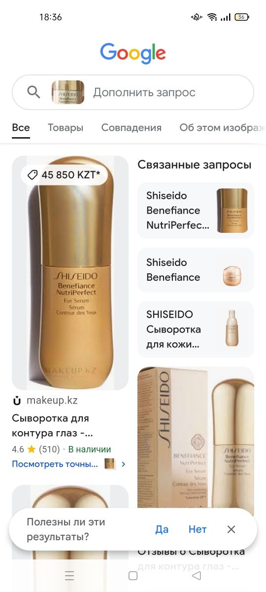 Сыворотка для глаз