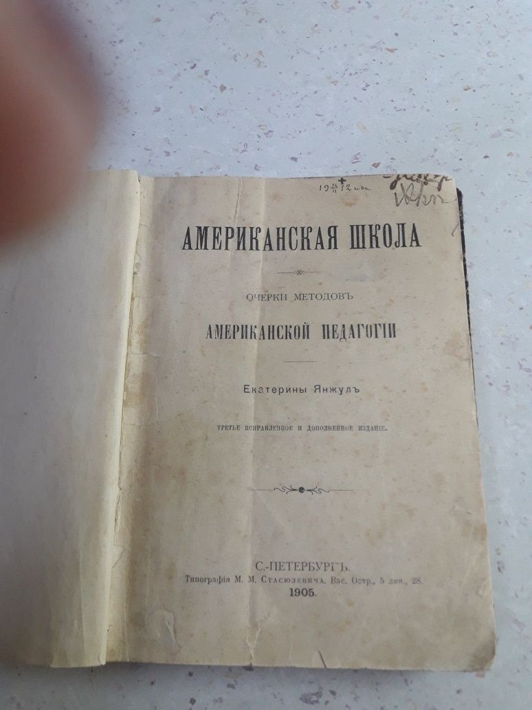 Продам старинную книгу.