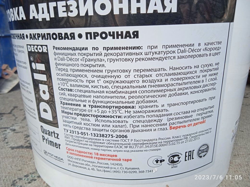 Грунтовка адгезионная акриловая
