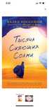 Книга «Тысяча сияющих солнц»