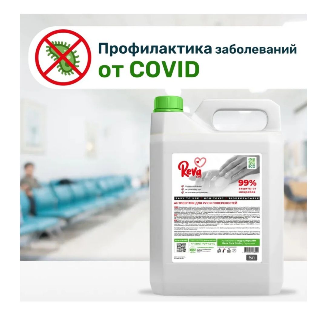 Эко Антисептик новый, на розлив