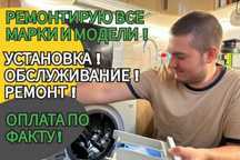 Ремонт стиральных машин